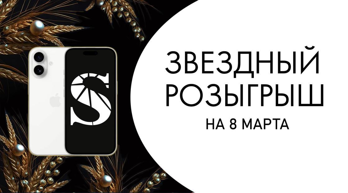 Звездный розыгрыш от STERN