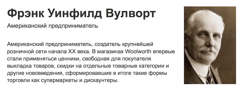 Woolworth_person.jpg Woolworth_person.jpg